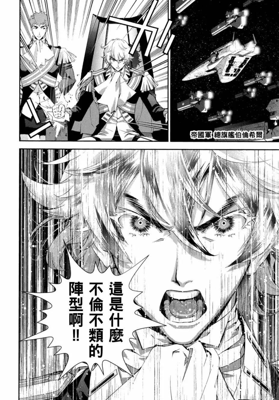 《银河英雄传说新连载》第07卷 第29页