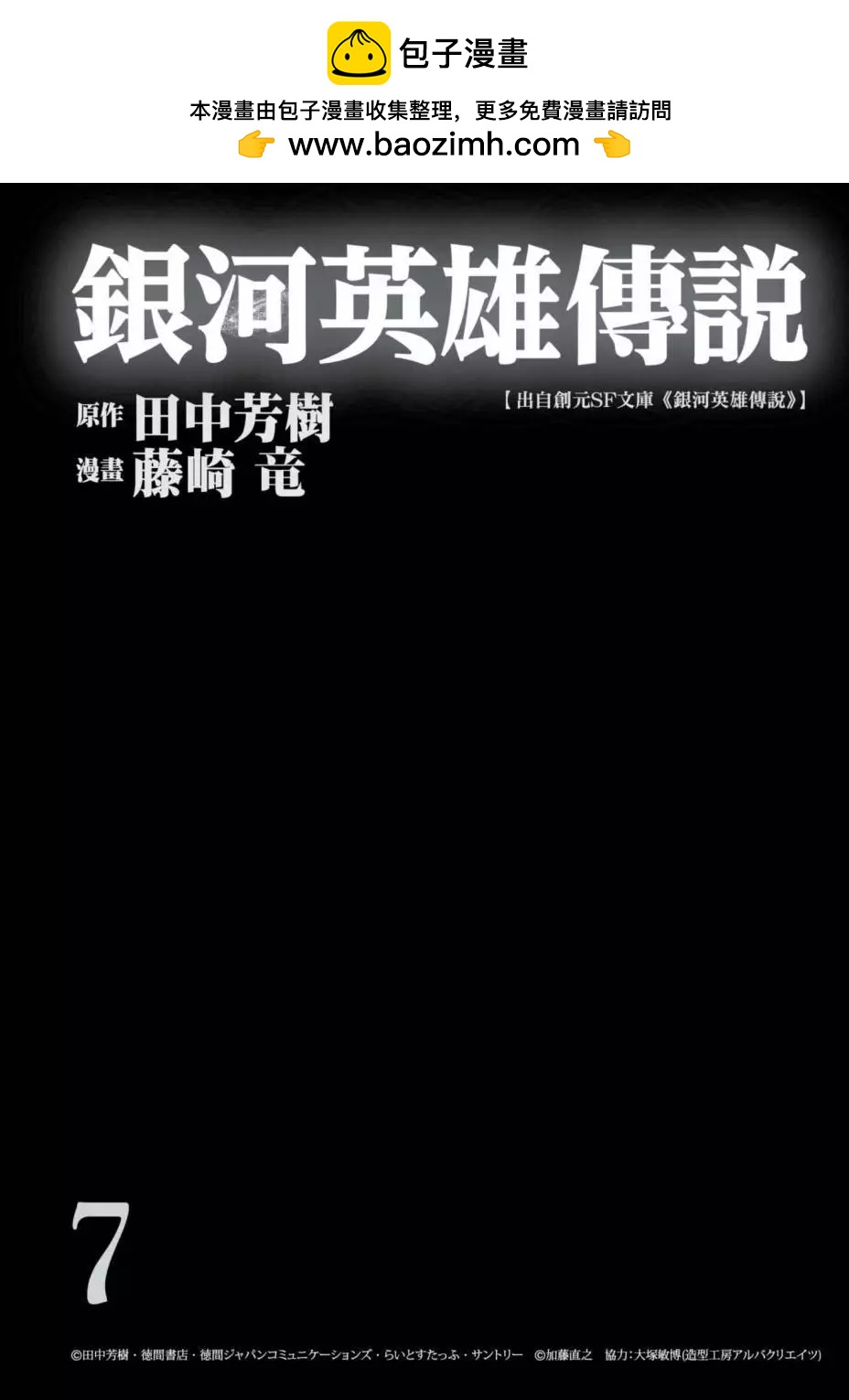 《银河英雄传说新连载》第07卷 第2页