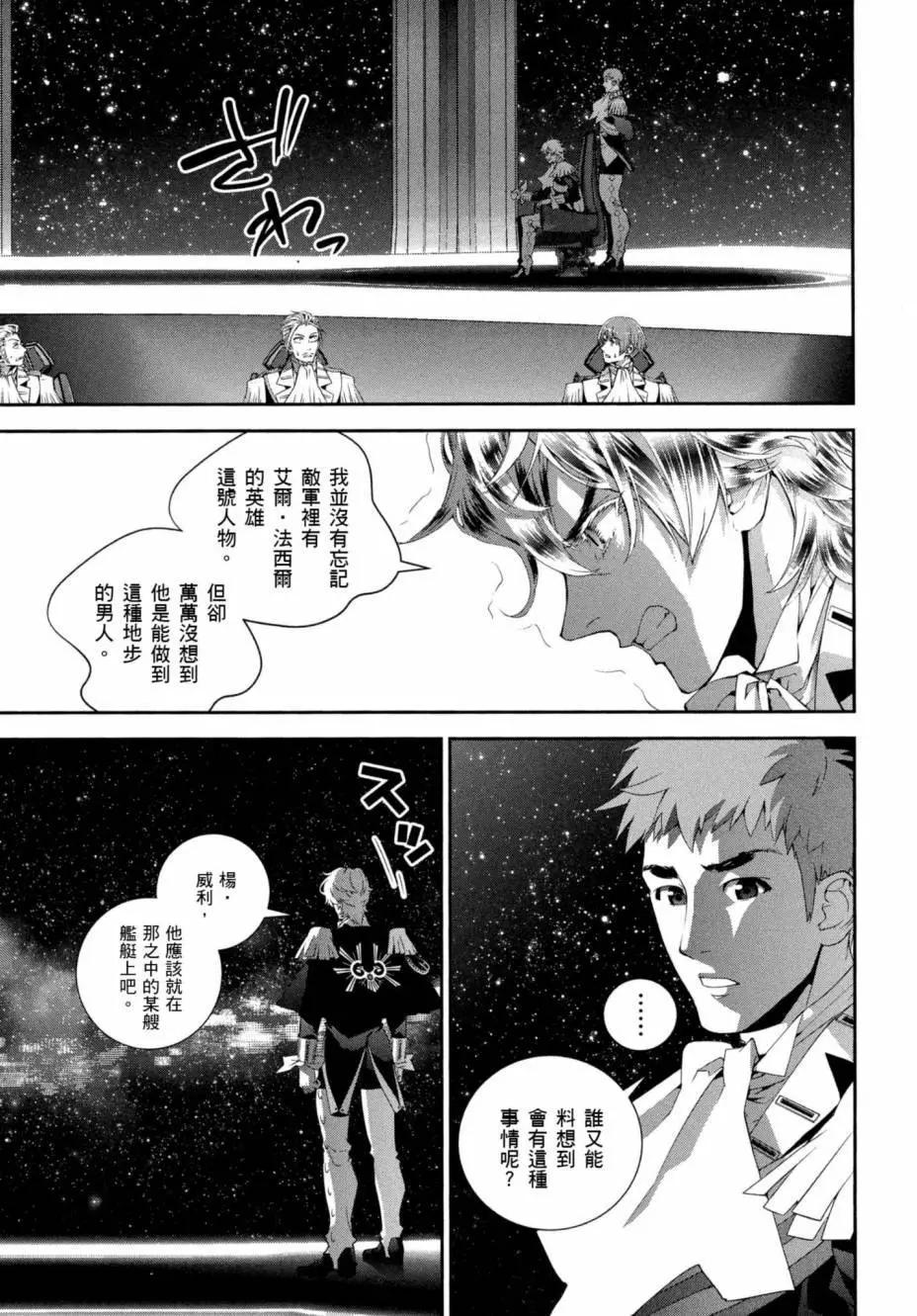 《银河英雄传说新连载》第07卷 第30页