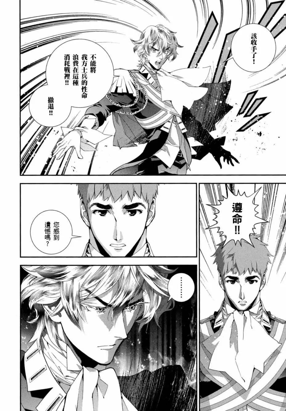 《银河英雄传说新连载》第07卷 第33页