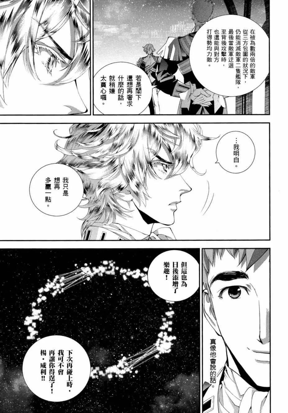 《银河英雄传说新连载》第07卷 第34页