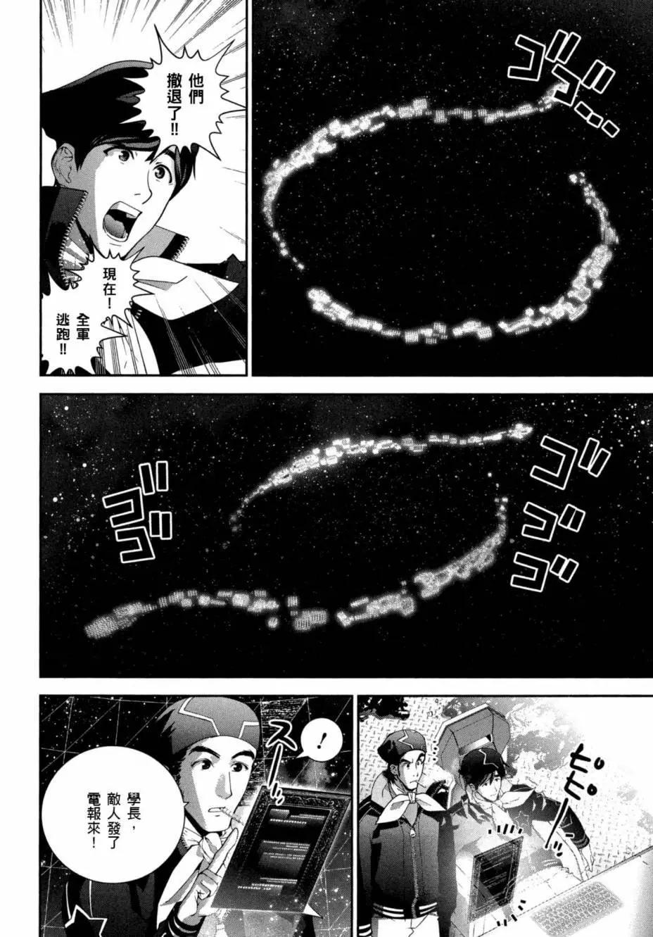 《银河英雄传说新连载》第07卷 第35页