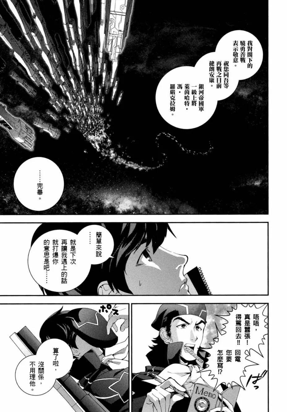 《银河英雄传说新连载》第07卷 第36页