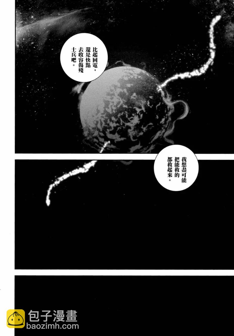 《银河英雄传说新连载》第07卷 第37页