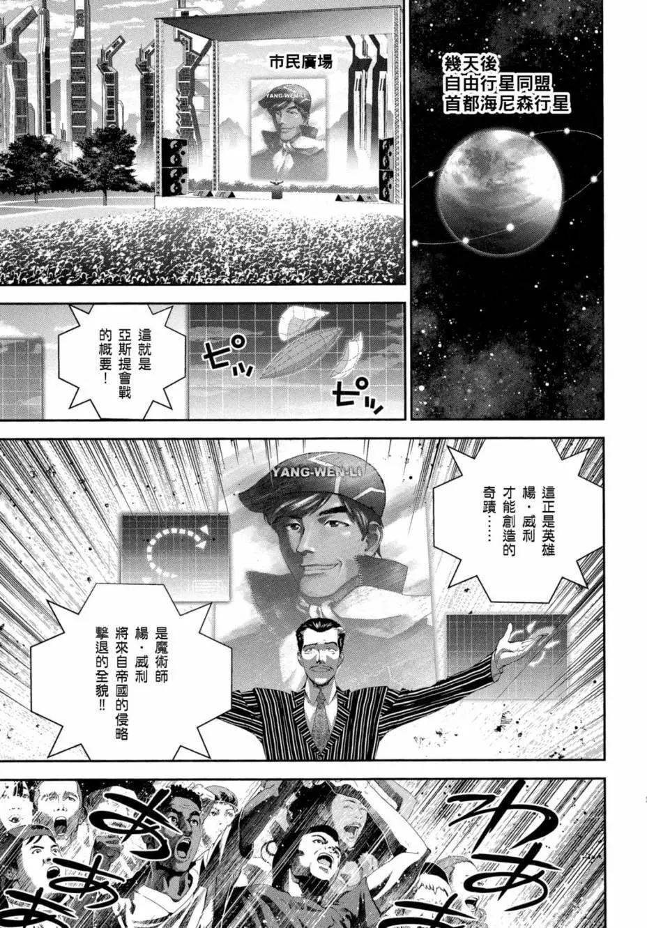 《银河英雄传说新连载》第07卷 第38页