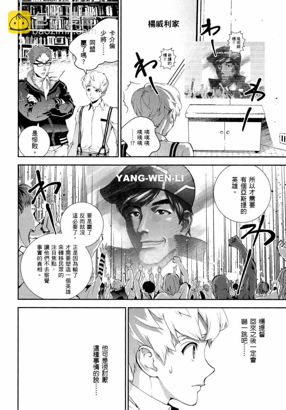 《银河英雄传说新连载》第07卷 第39页