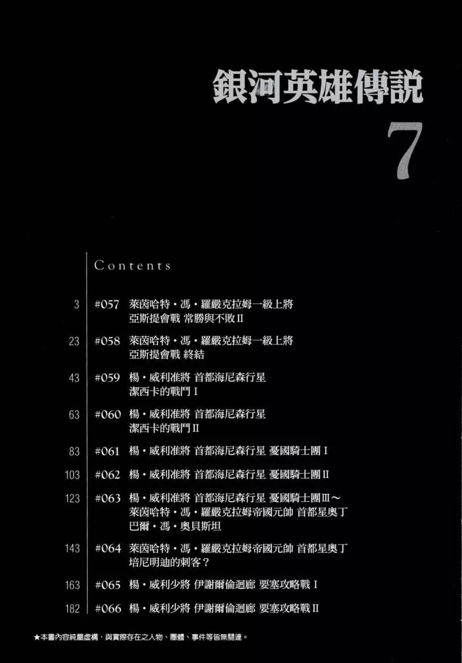 《银河英雄传说新连载》第07卷 第3页