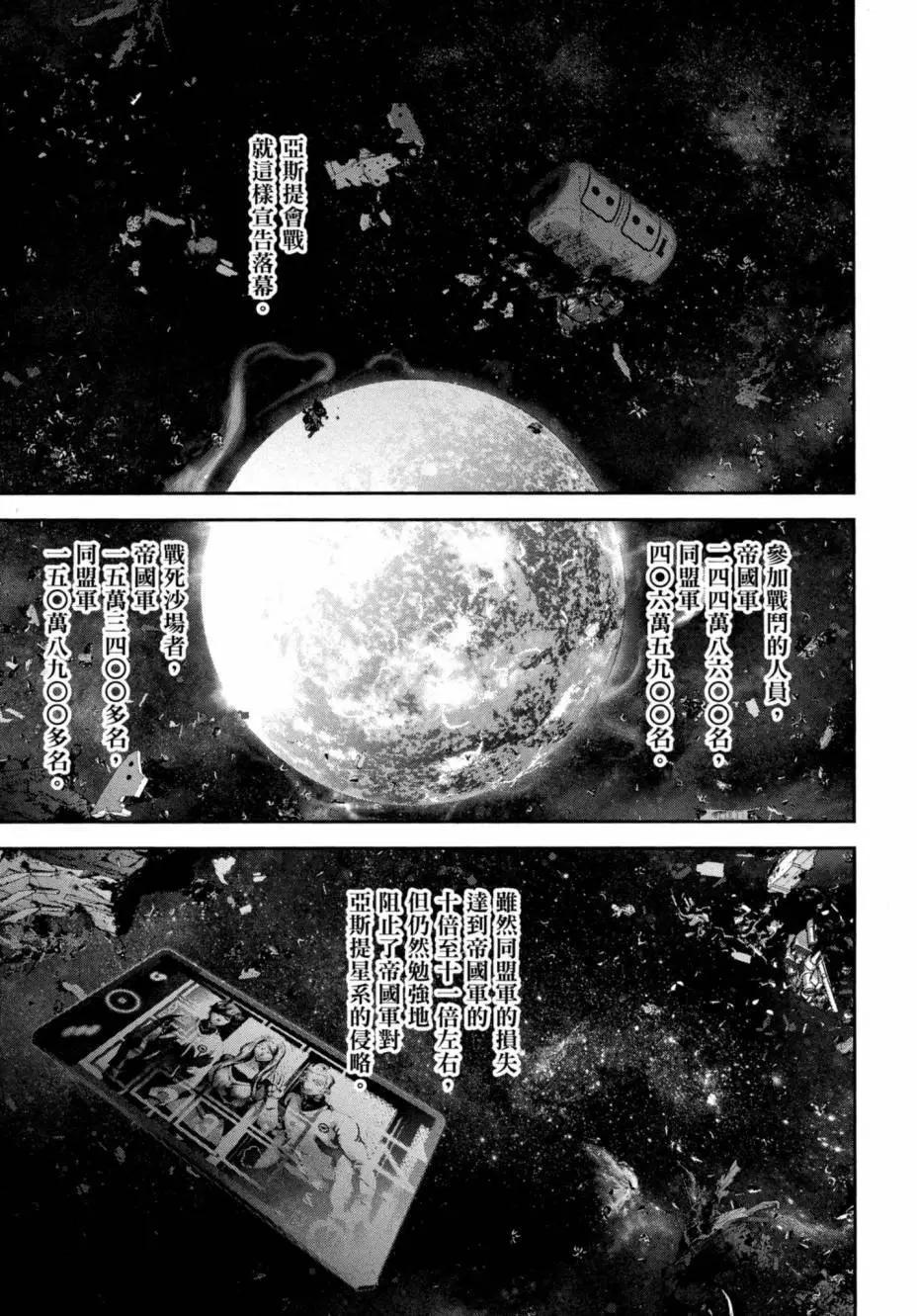 《银河英雄传说新连载》第07卷 第42页