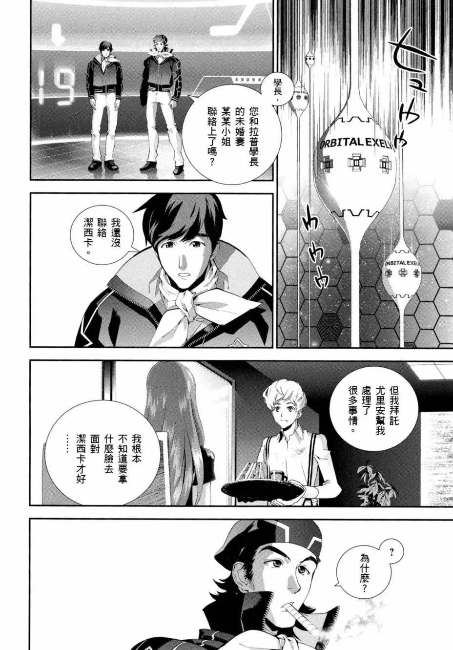 《银河英雄传说新连载》第07卷 第45页