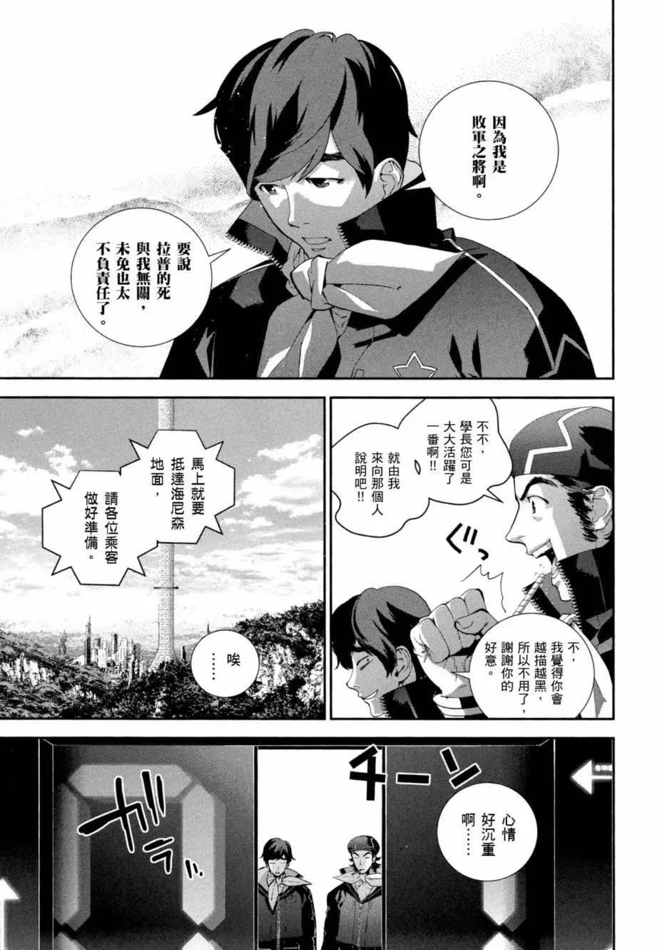 《银河英雄传说新连载》第07卷 第46页