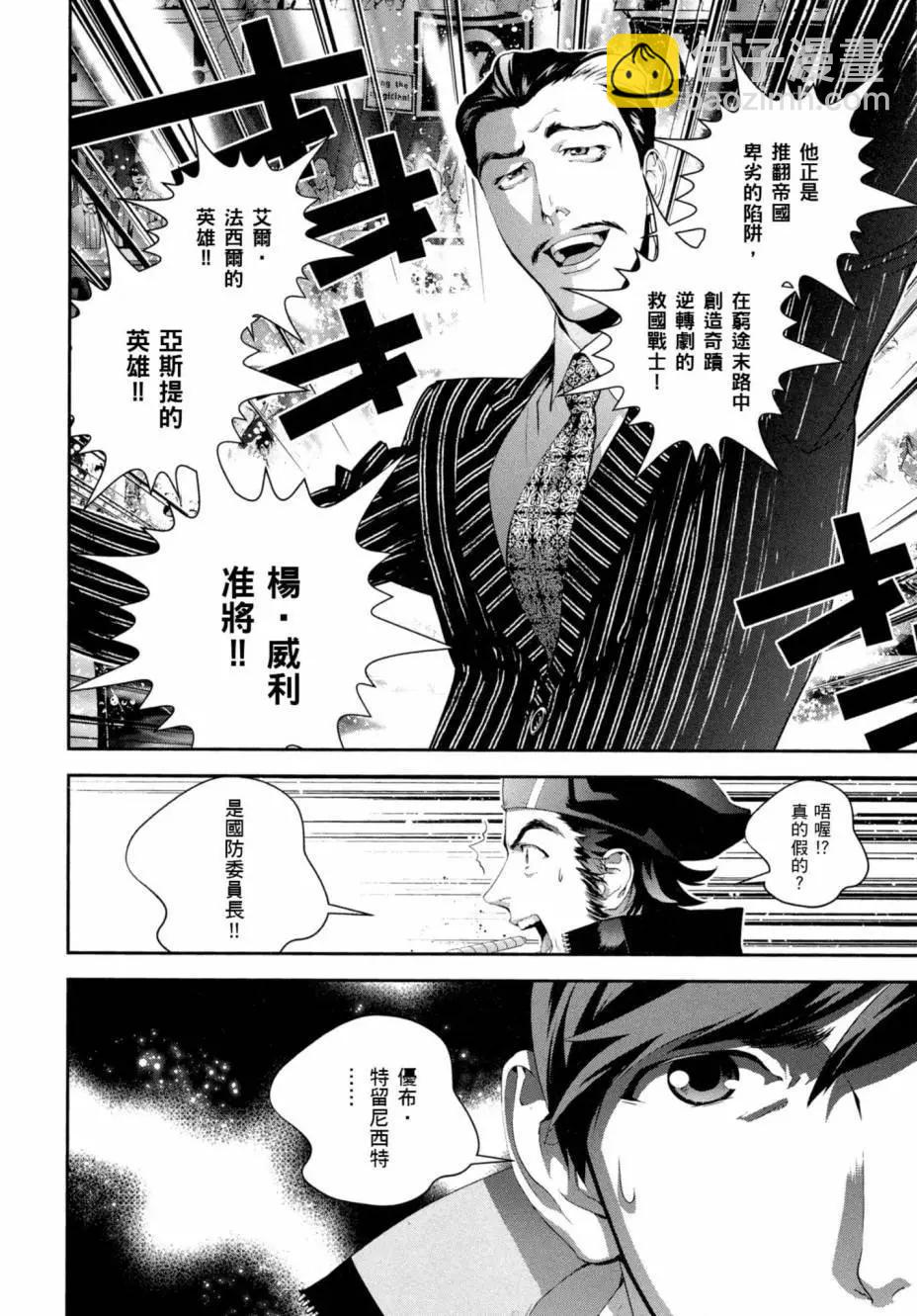 《银河英雄传说新连载》第07卷 第49页