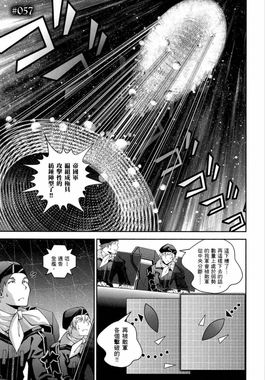 《银河英雄传说新连载》第07卷 第4页