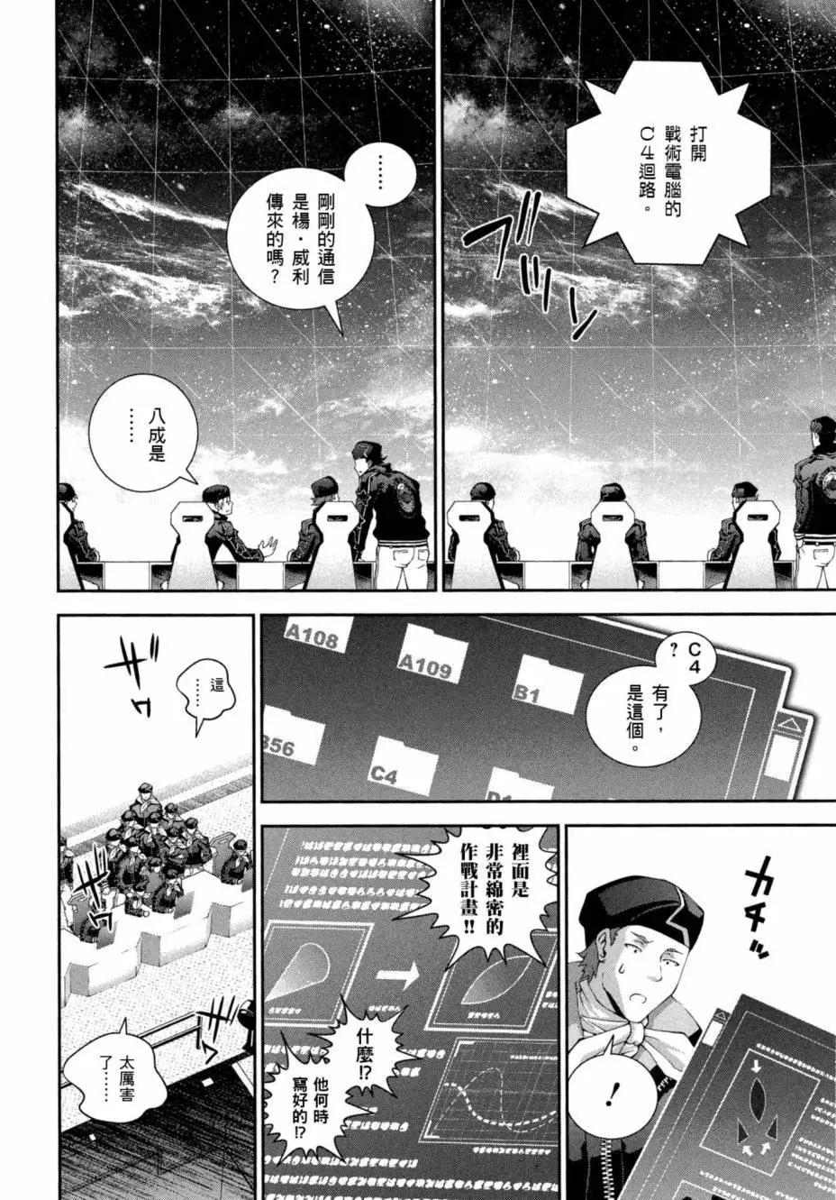 《银河英雄传说新连载》第07卷 第5页