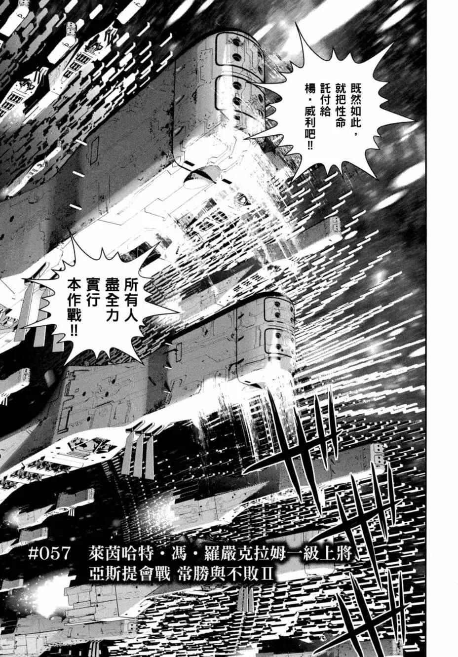 《银河英雄传说新连载》第07卷 第6页