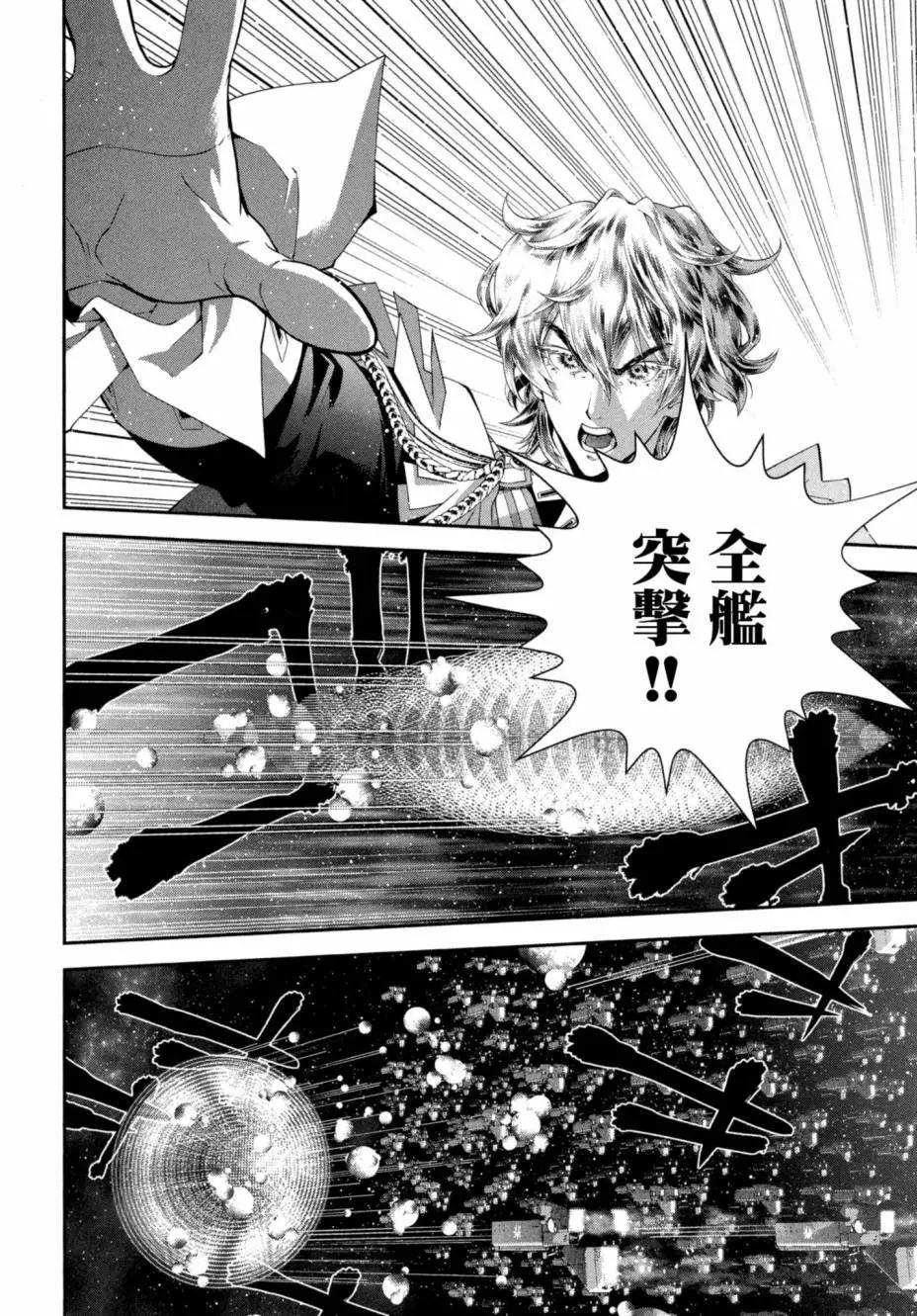 《银河英雄传说新连载》第07卷 第7页