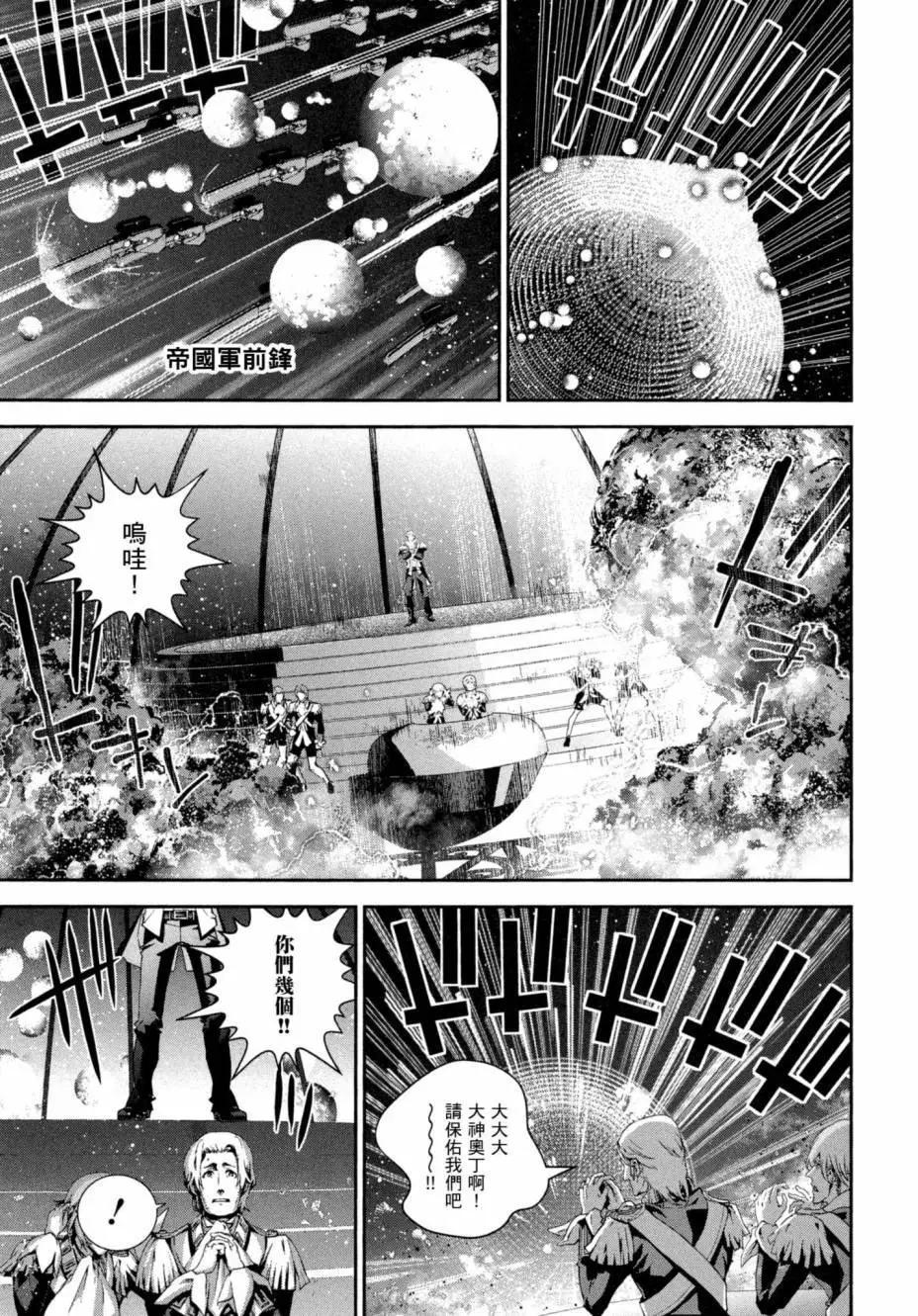 《银河英雄传说新连载》第07卷 第8页