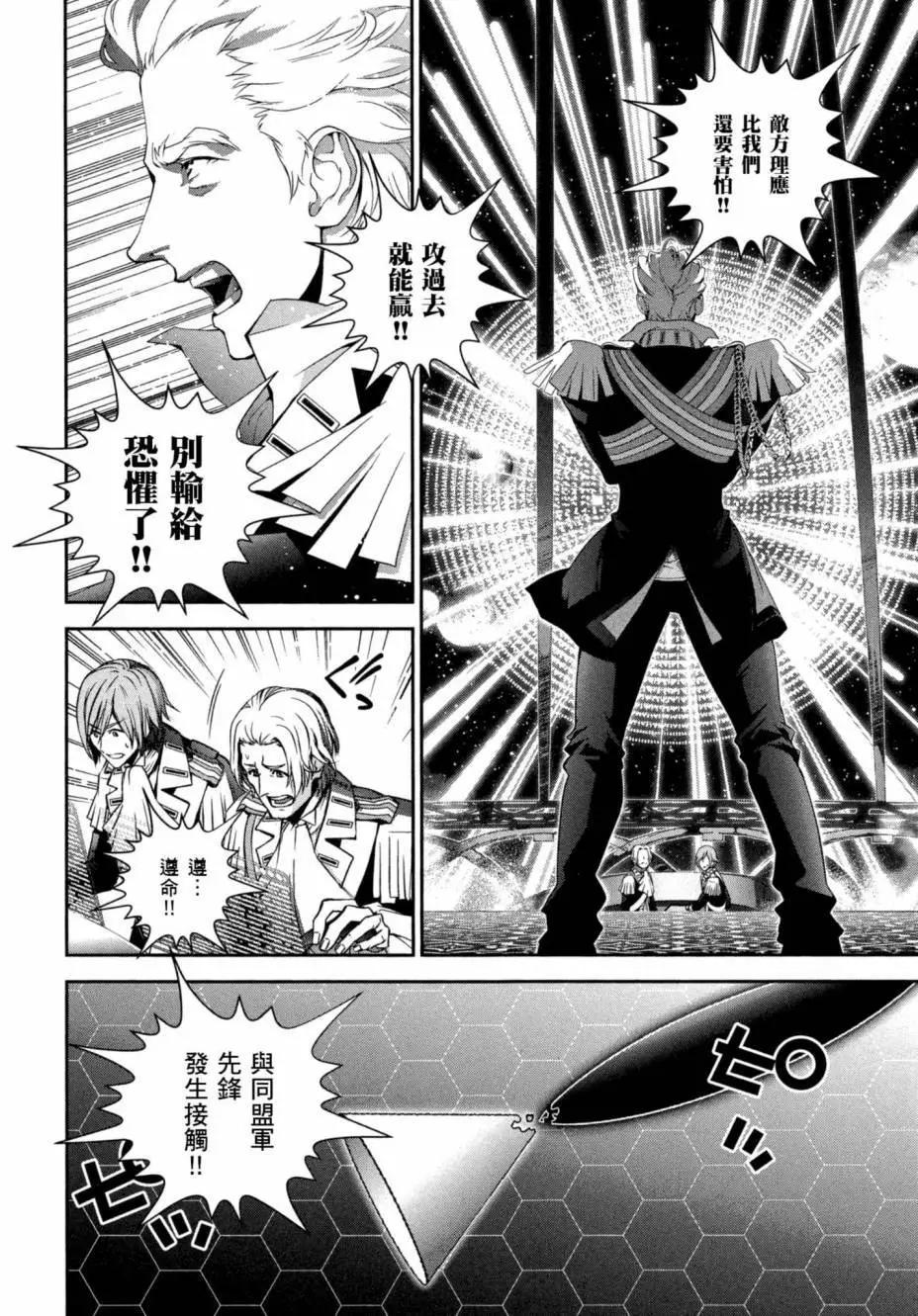 《银河英雄传说新连载》第07卷 第9页