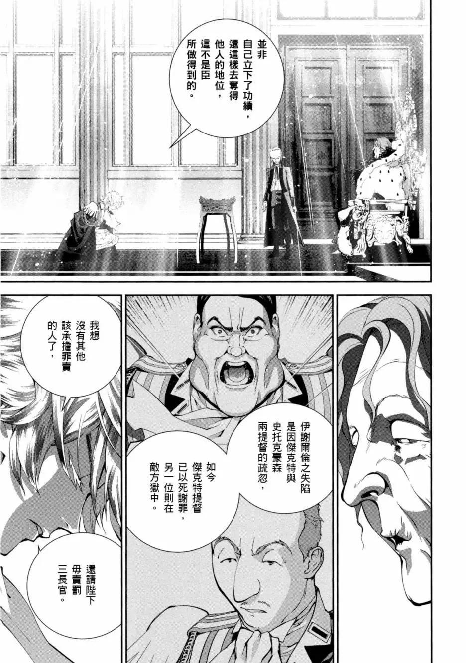 《银河英雄传说新连载》第09卷 第10页