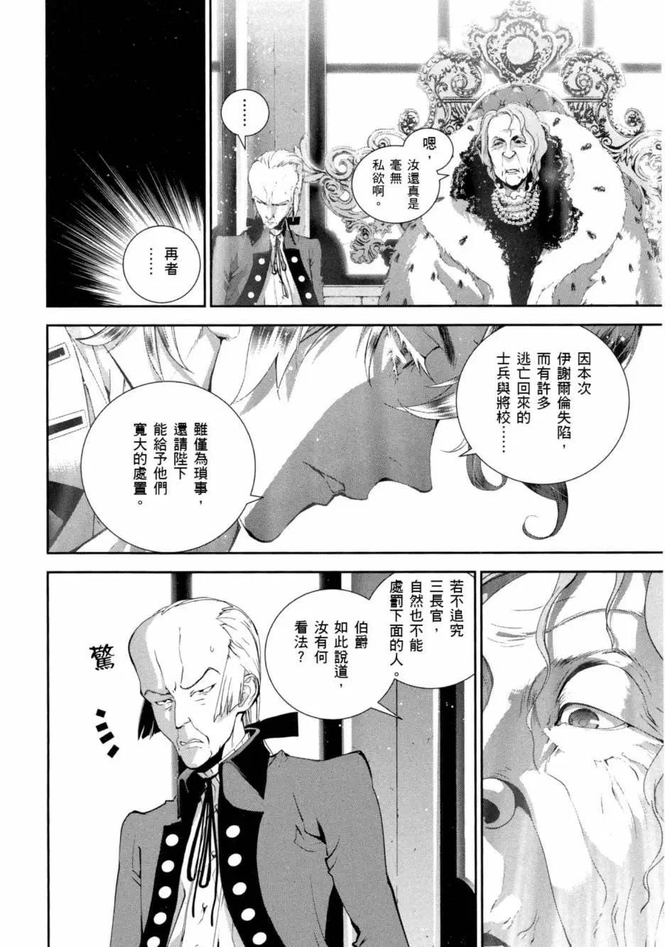 《银河英雄传说新连载》第09卷 第11页