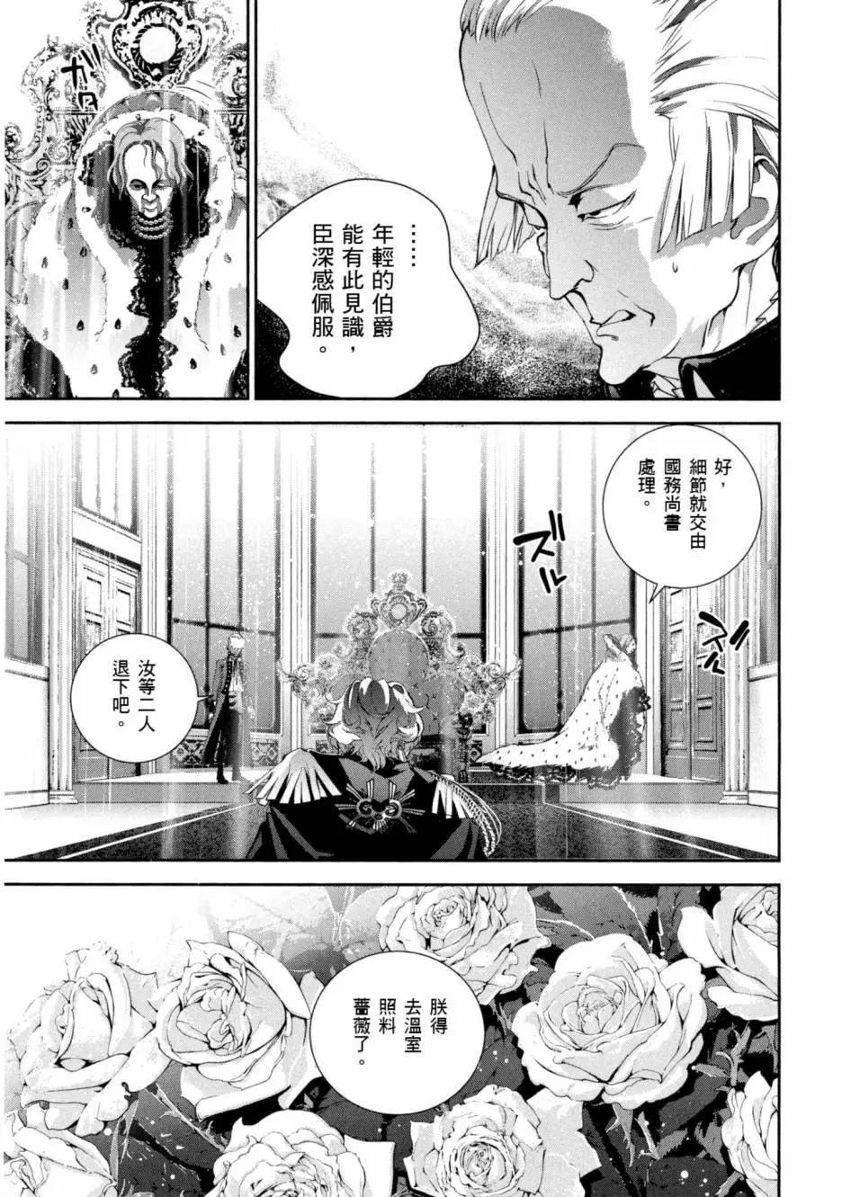 《银河英雄传说新连载》第09卷 第12页