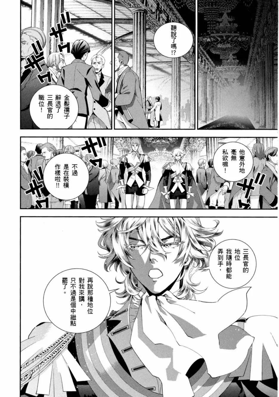 《银河英雄传说新连载》第09卷 第13页