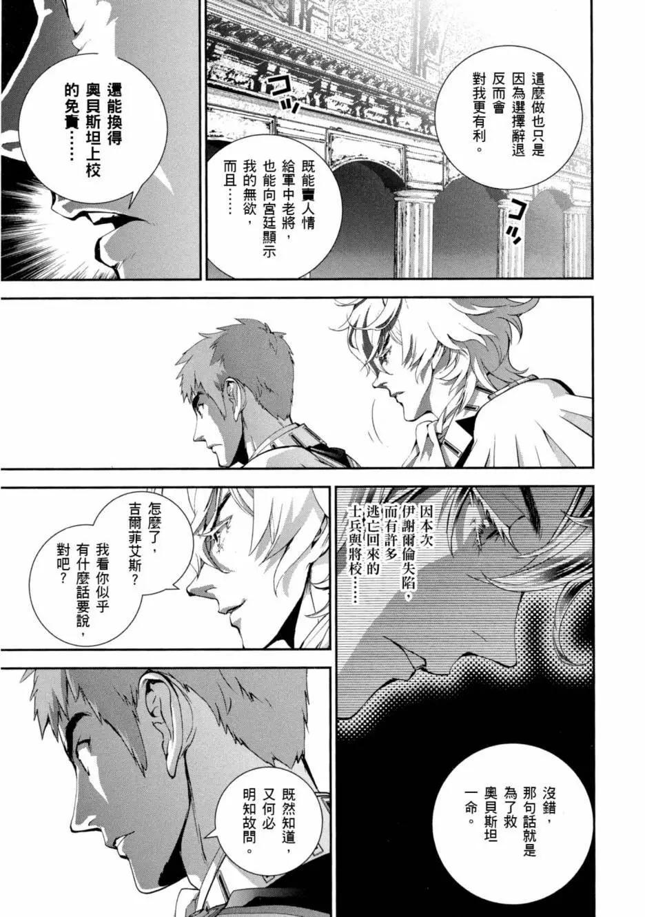 《银河英雄传说新连载》第09卷 第14页
