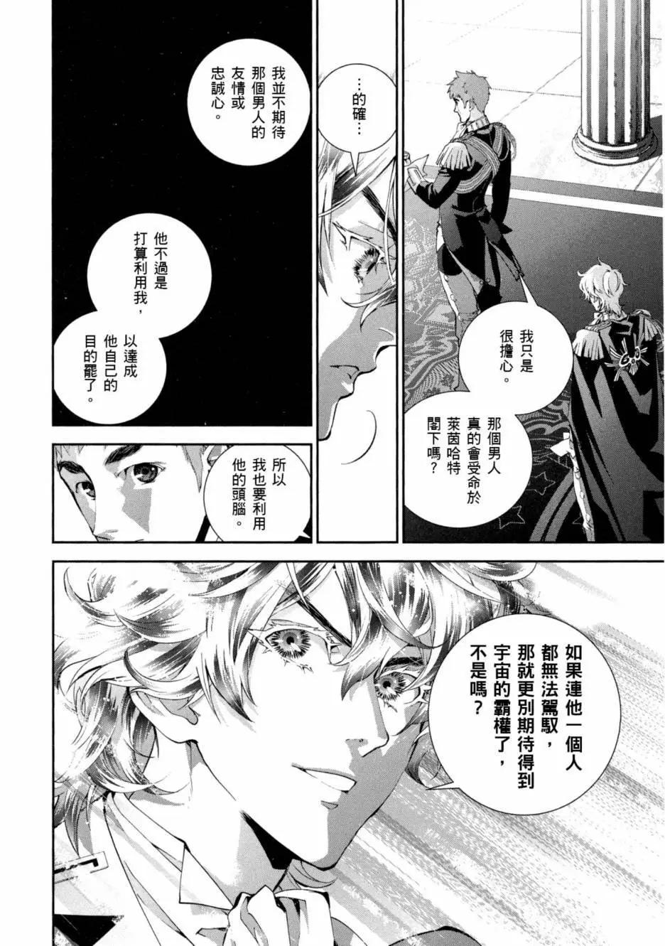 《银河英雄传说新连载》第09卷 第15页