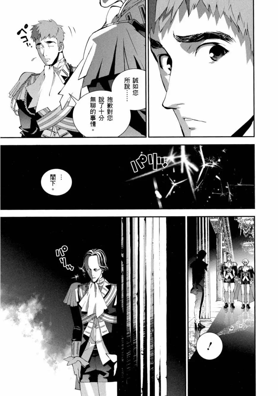 《银河英雄传说新连载》第09卷 第16页