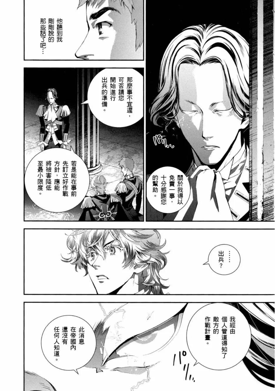 《银河英雄传说新连载》第09卷 第17页