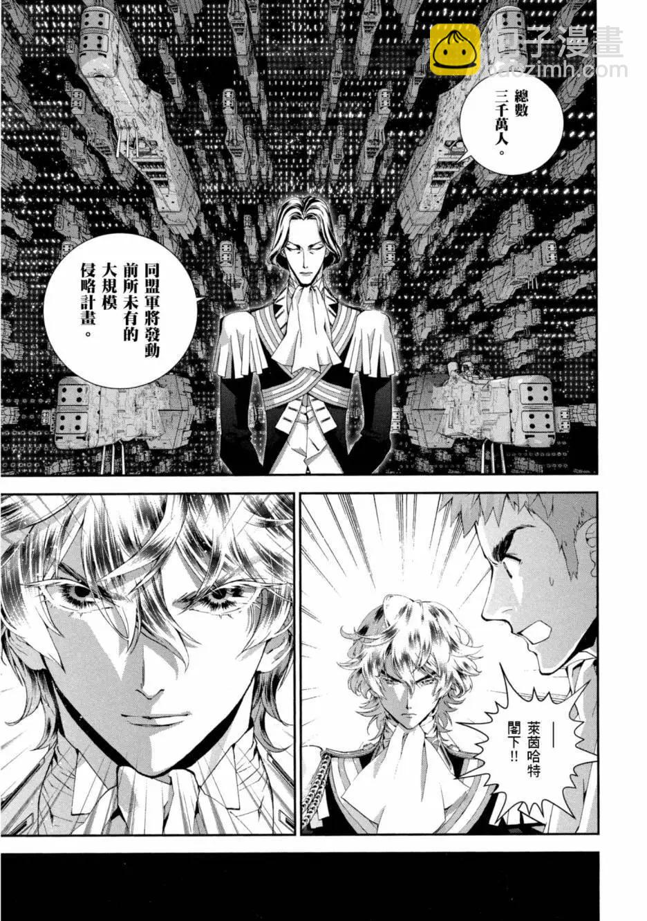 《银河英雄传说新连载》第09卷 第18页