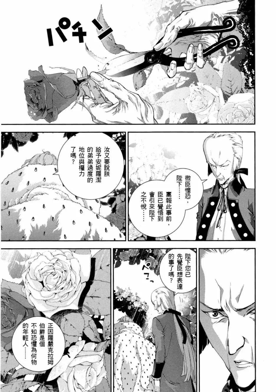 《银河英雄传说新连载》第09卷 第20页