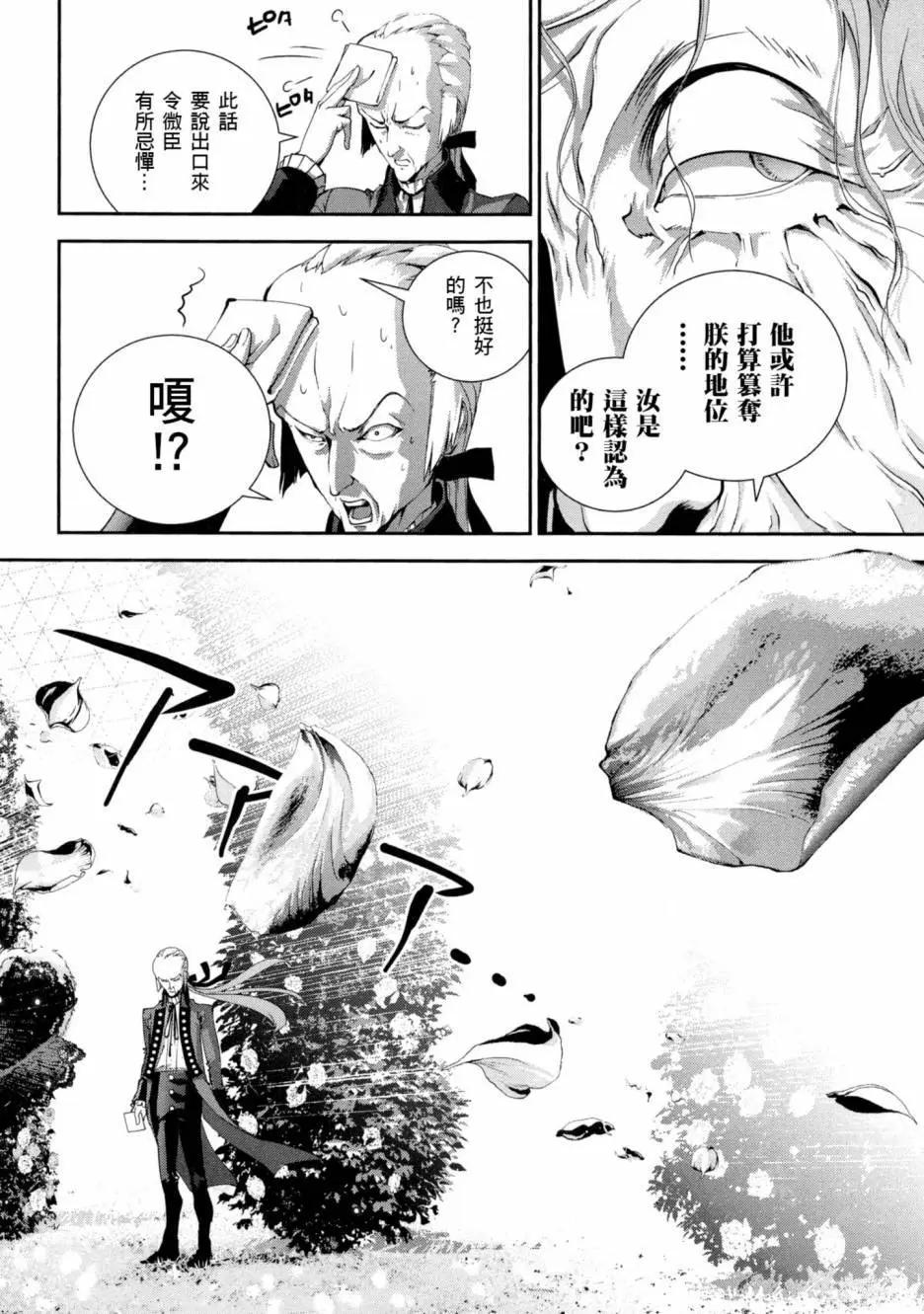 《银河英雄传说新连载》第09卷 第21页