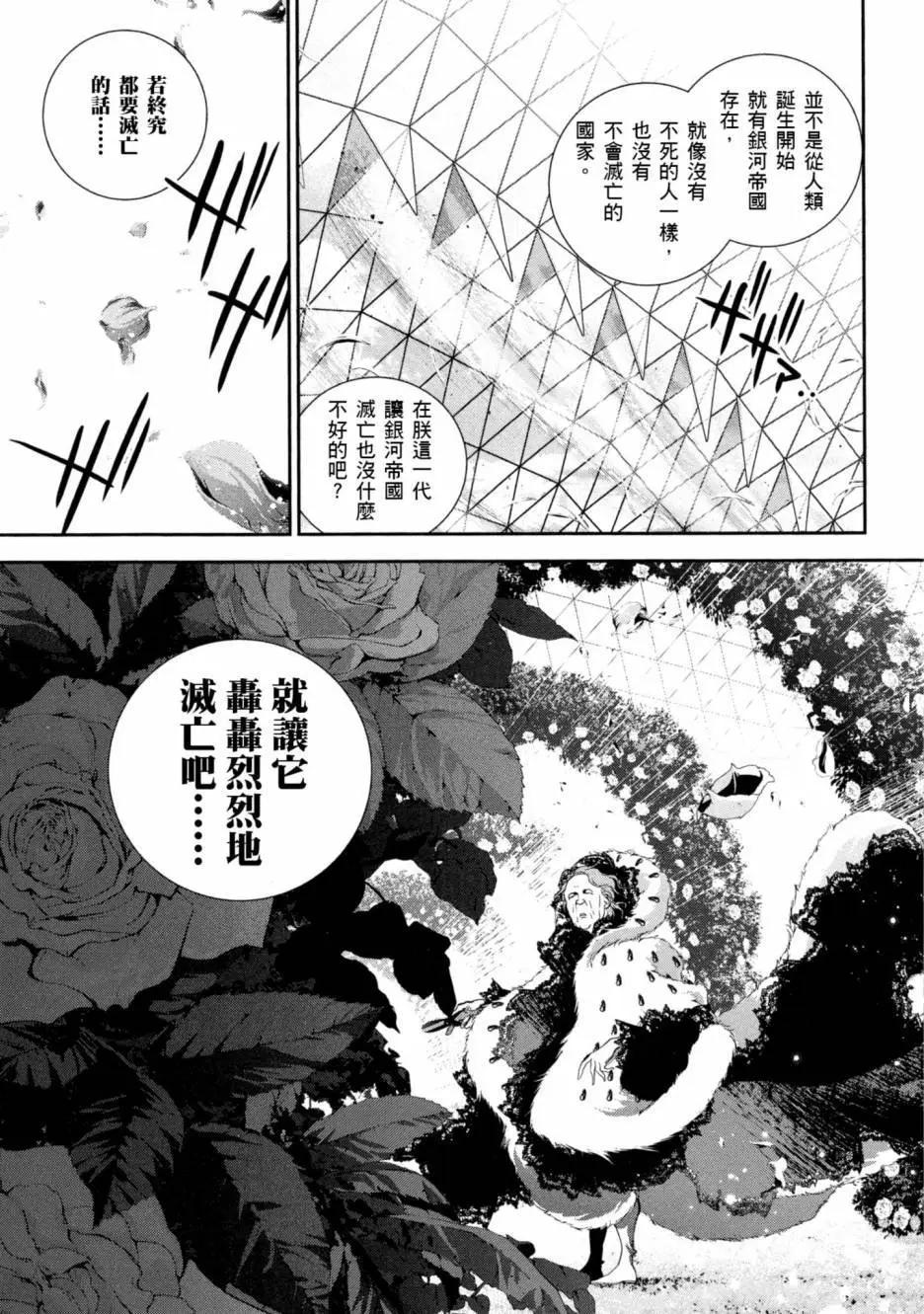 《银河英雄传说新连载》第09卷 第22页