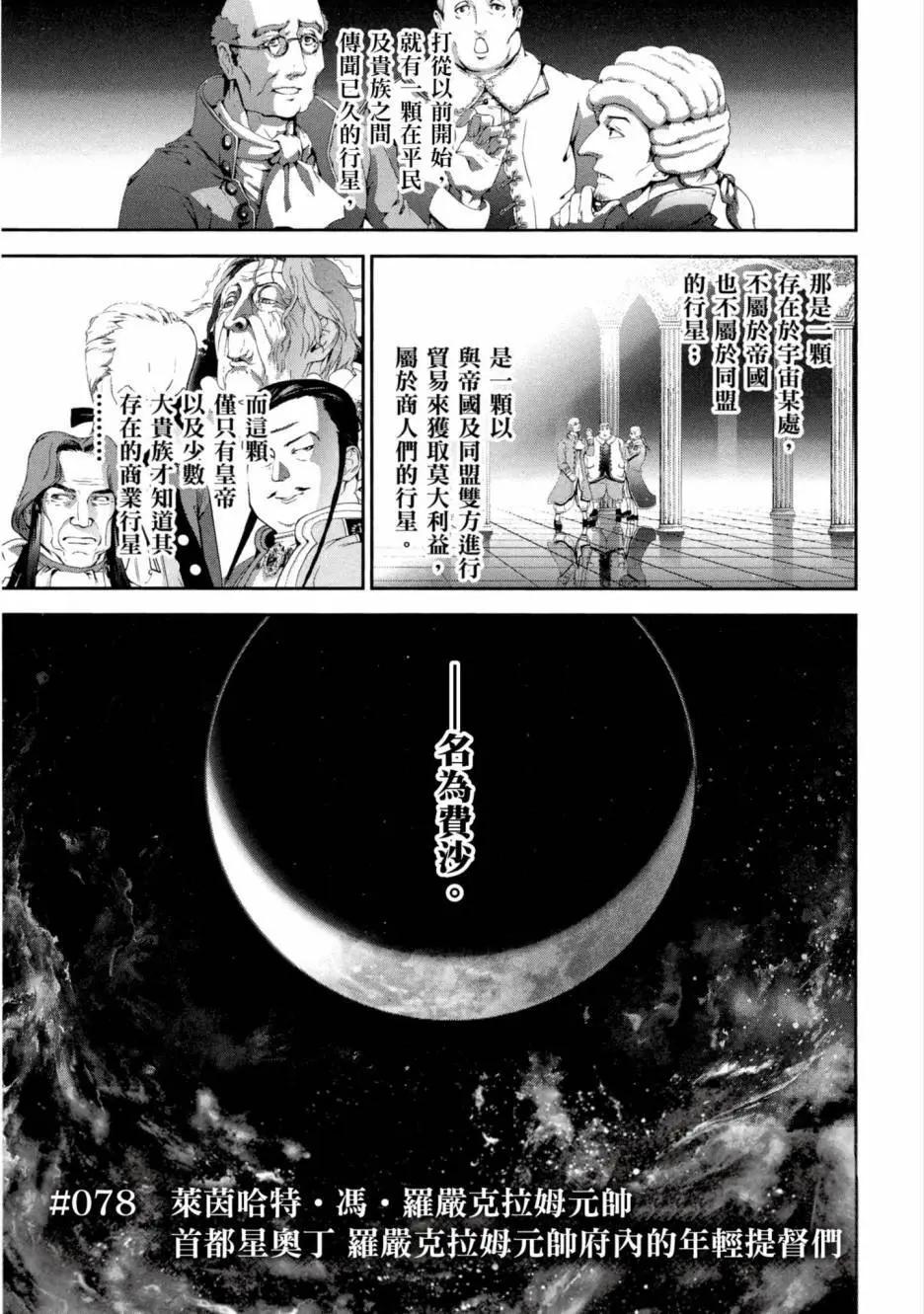 《银河英雄传说新连载》第09卷 第24页