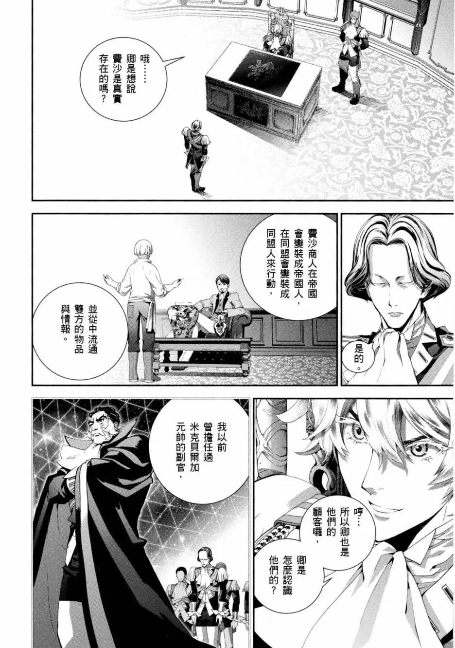 《银河英雄传说新连载》第09卷 第25页