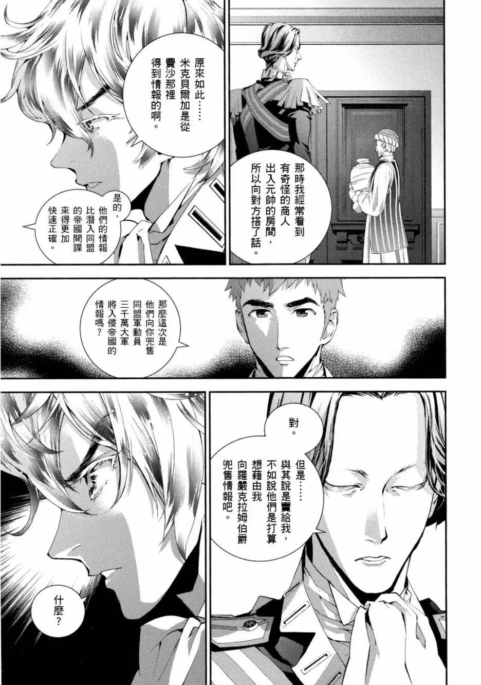 《银河英雄传说新连载》第09卷 第26页