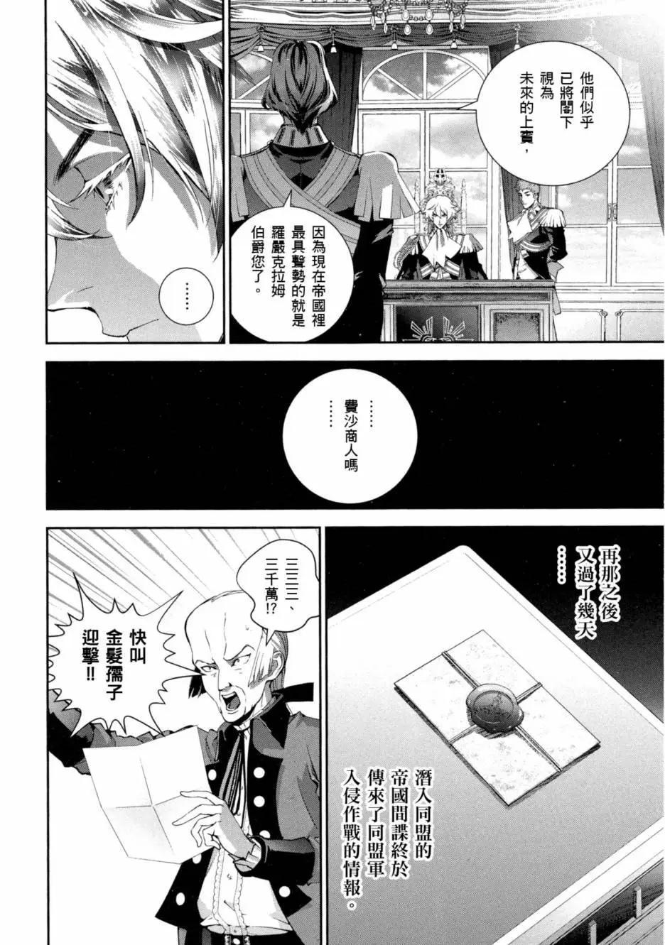 《银河英雄传说新连载》第09卷 第27页