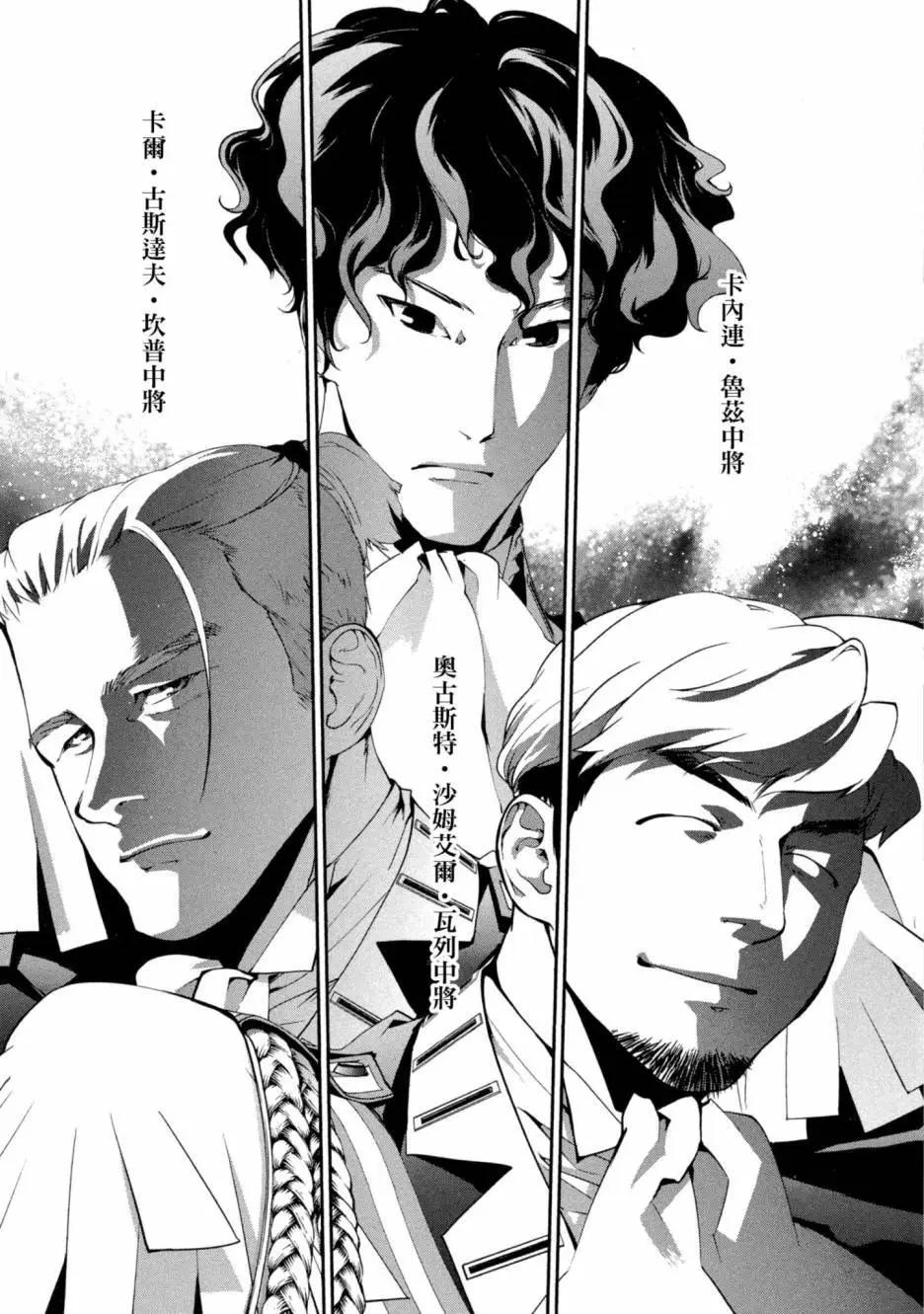 《银河英雄传说新连载》第09卷 第32页