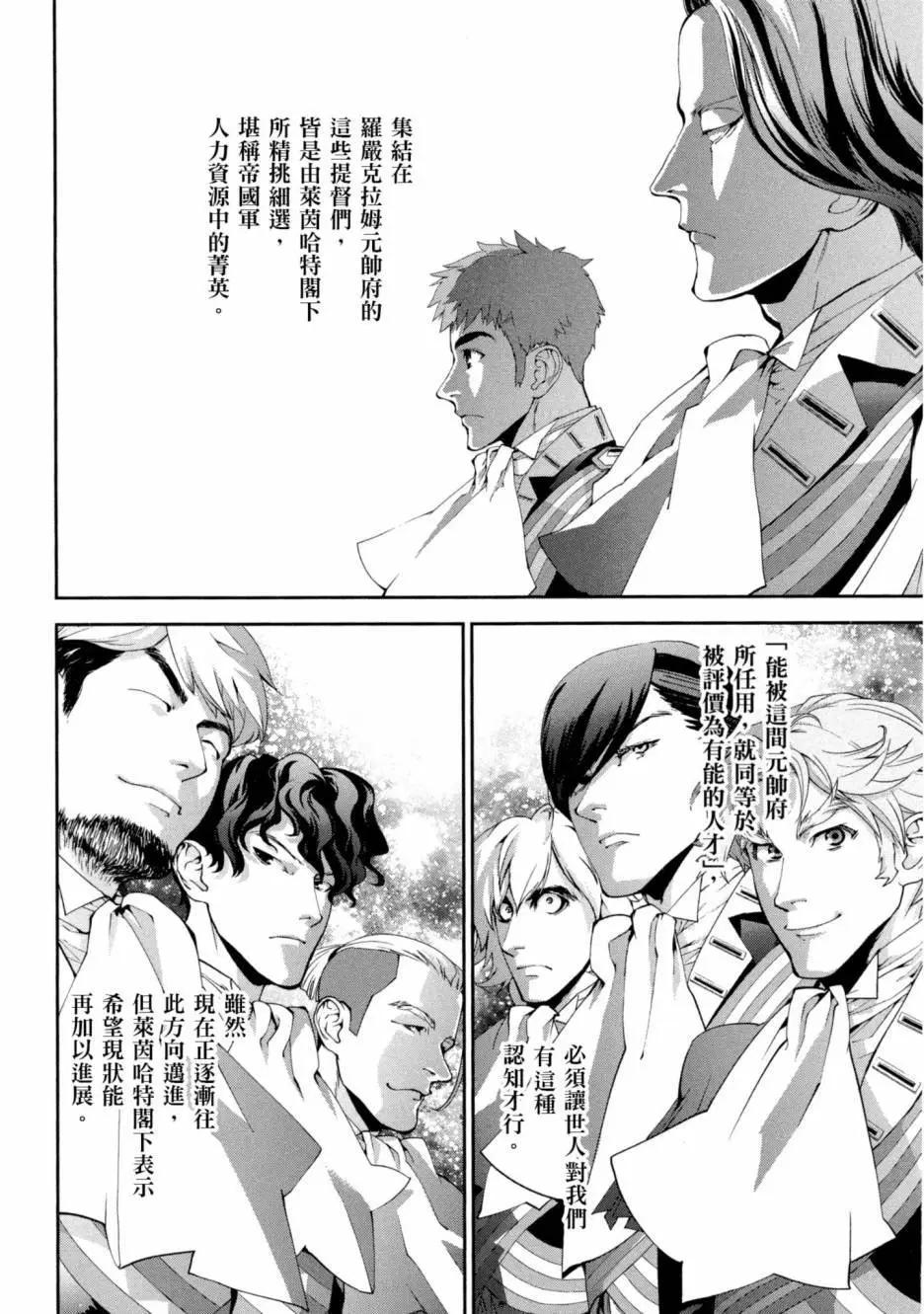 《银河英雄传说新连载》第09卷 第33页