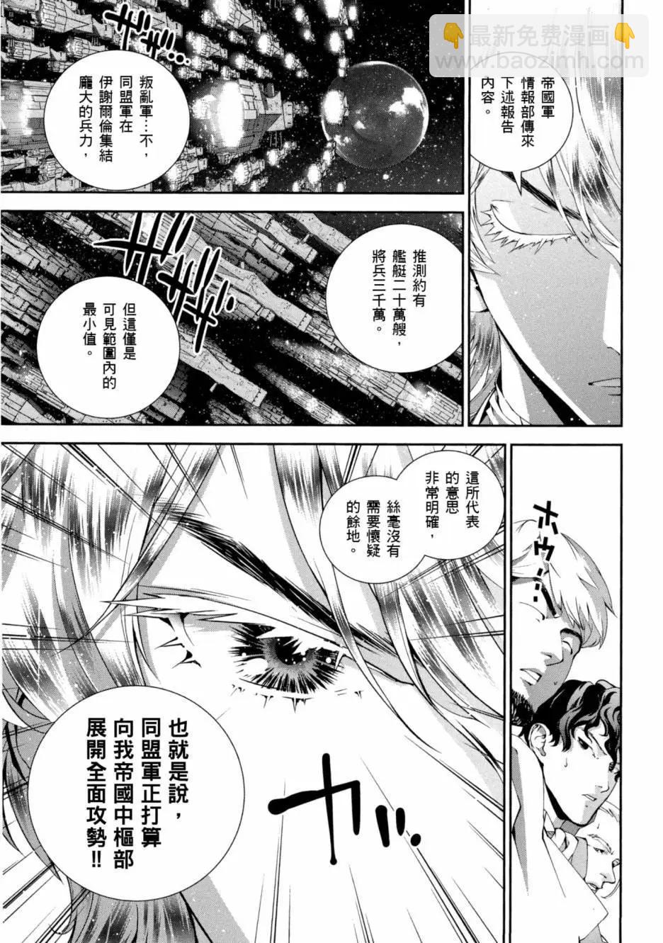 《银河英雄传说新连载》第09卷 第34页