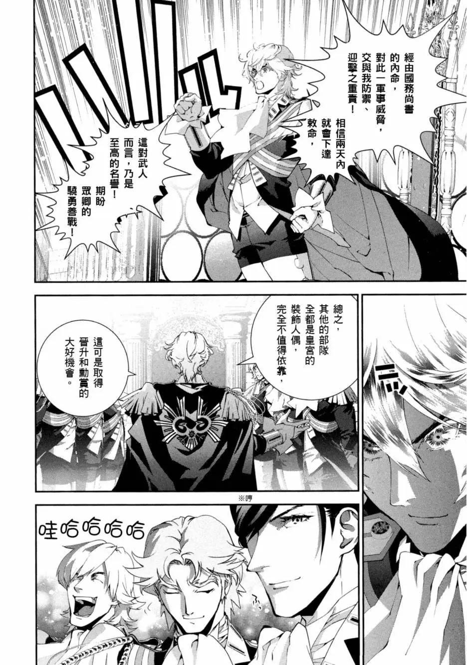 《银河英雄传说新连载》第09卷 第35页