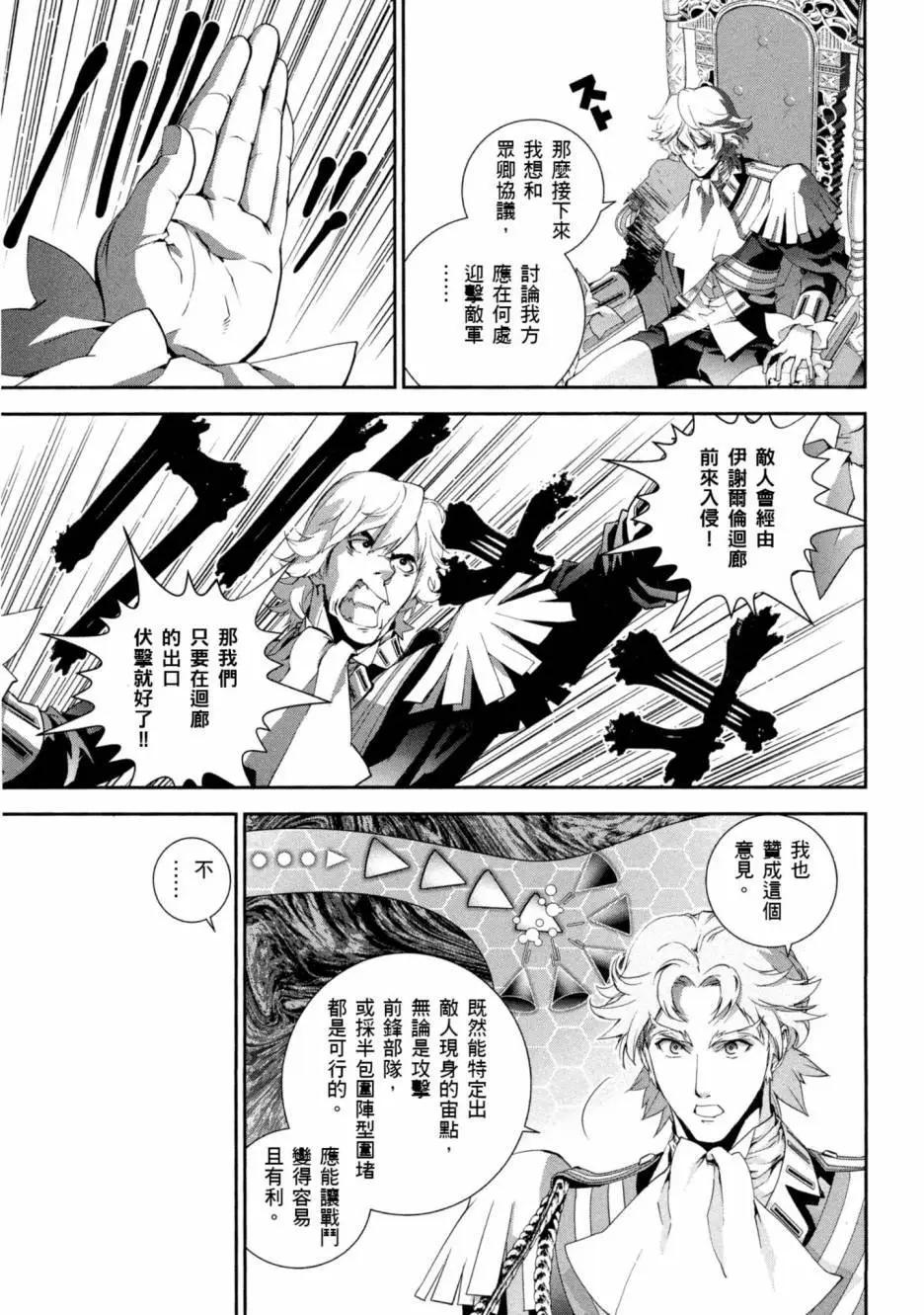 《银河英雄传说新连载》第09卷 第36页