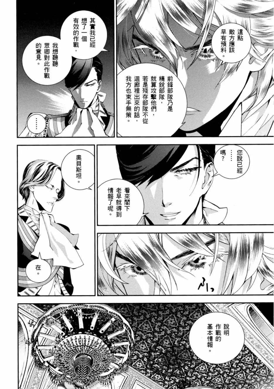 《银河英雄传说新连载》第09卷 第37页