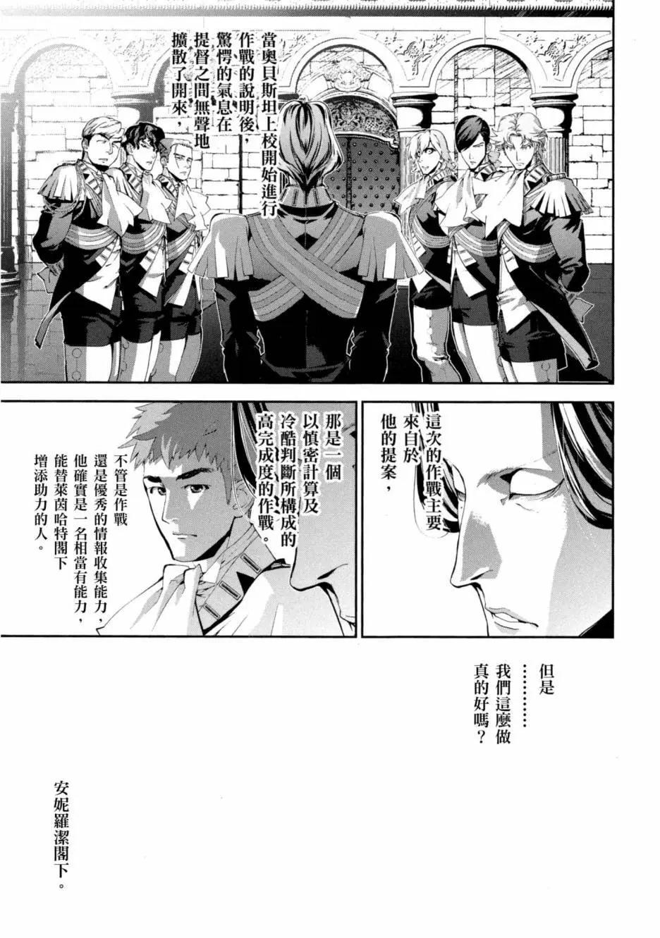 《银河英雄传说新连载》第09卷 第38页