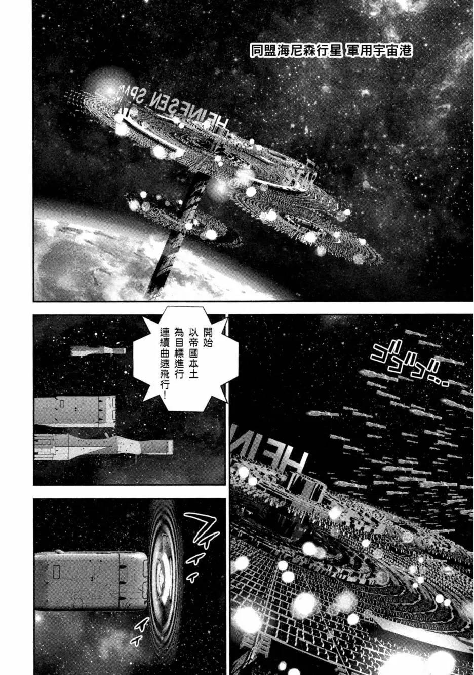 《银河英雄传说新连载》第09卷 第39页