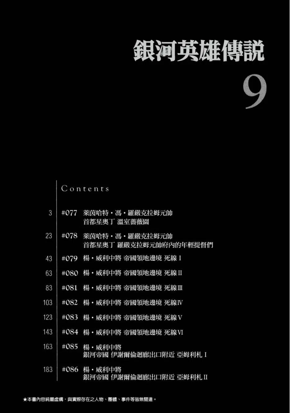 《银河英雄传说新连载》第09卷 第3页