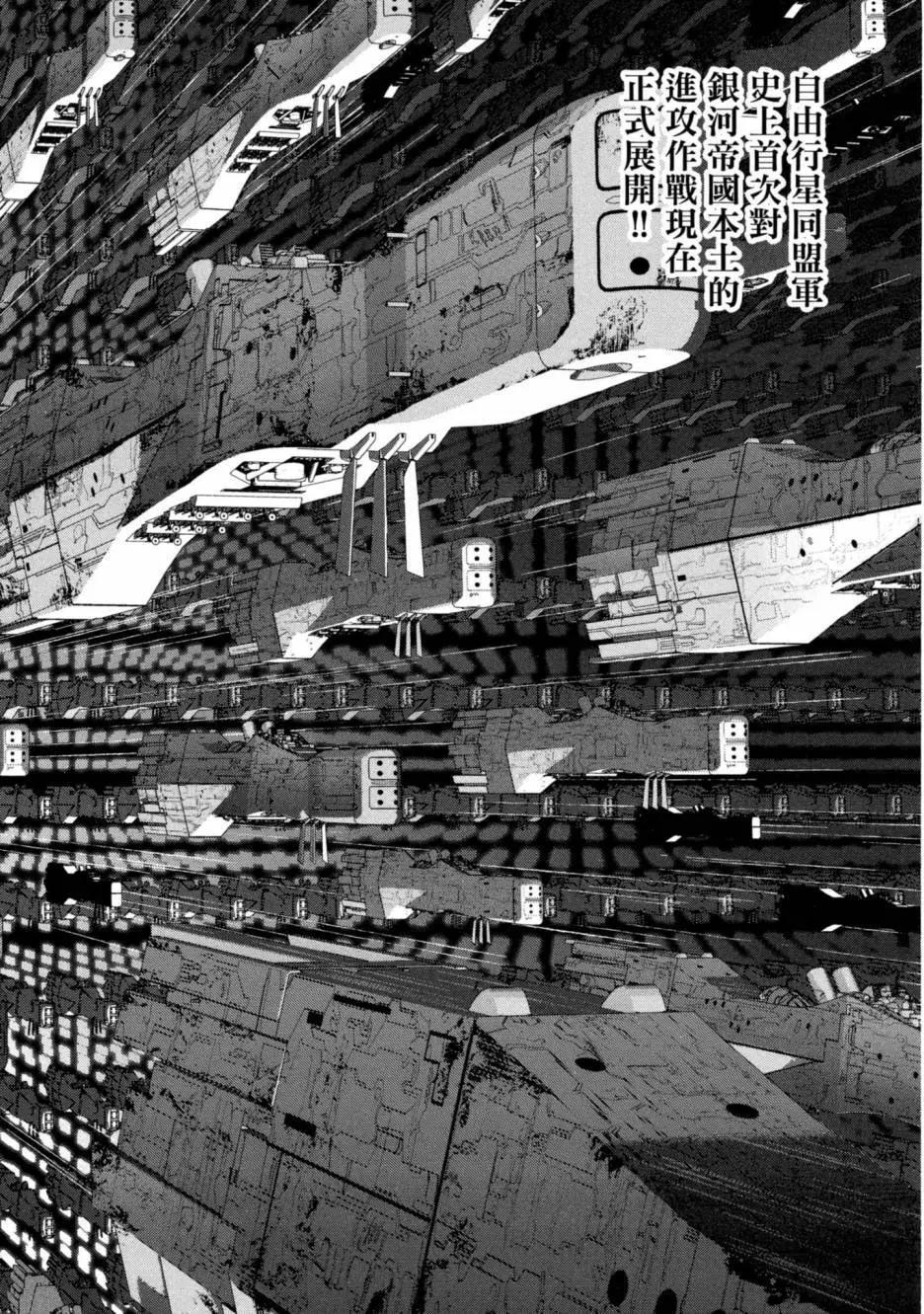 《银河英雄传说新连载》第09卷 第41页