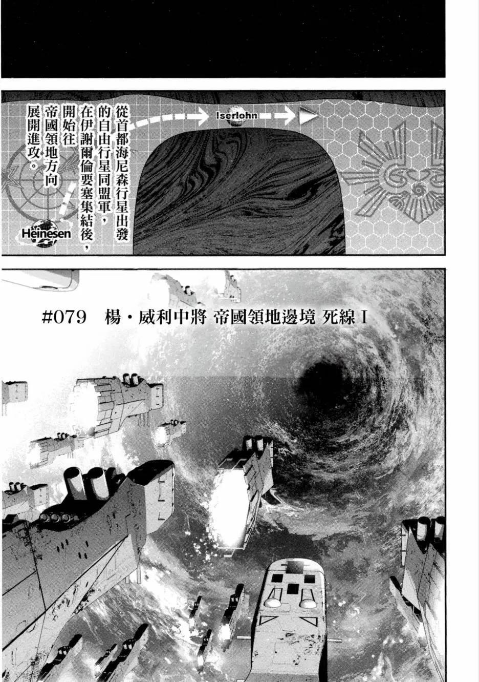 《银河英雄传说新连载》第09卷 第44页