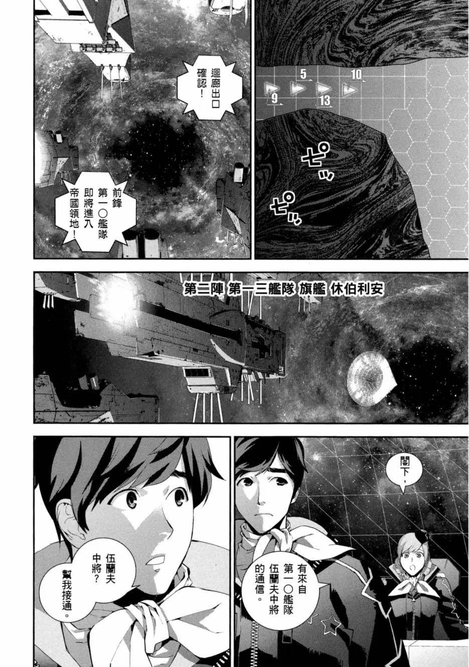 《银河英雄传说新连载》第09卷 第45页