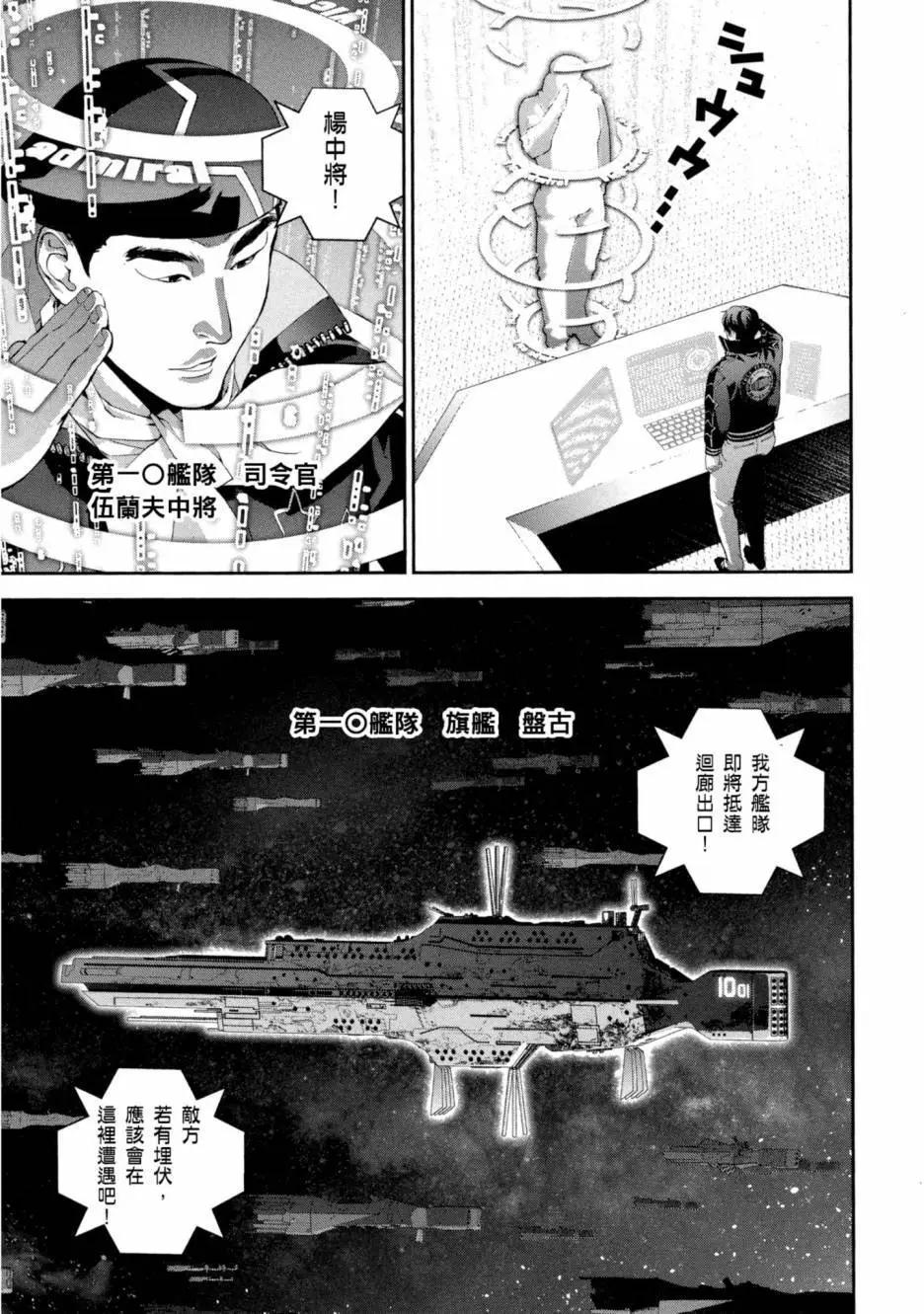 《银河英雄传说新连载》第09卷 第46页